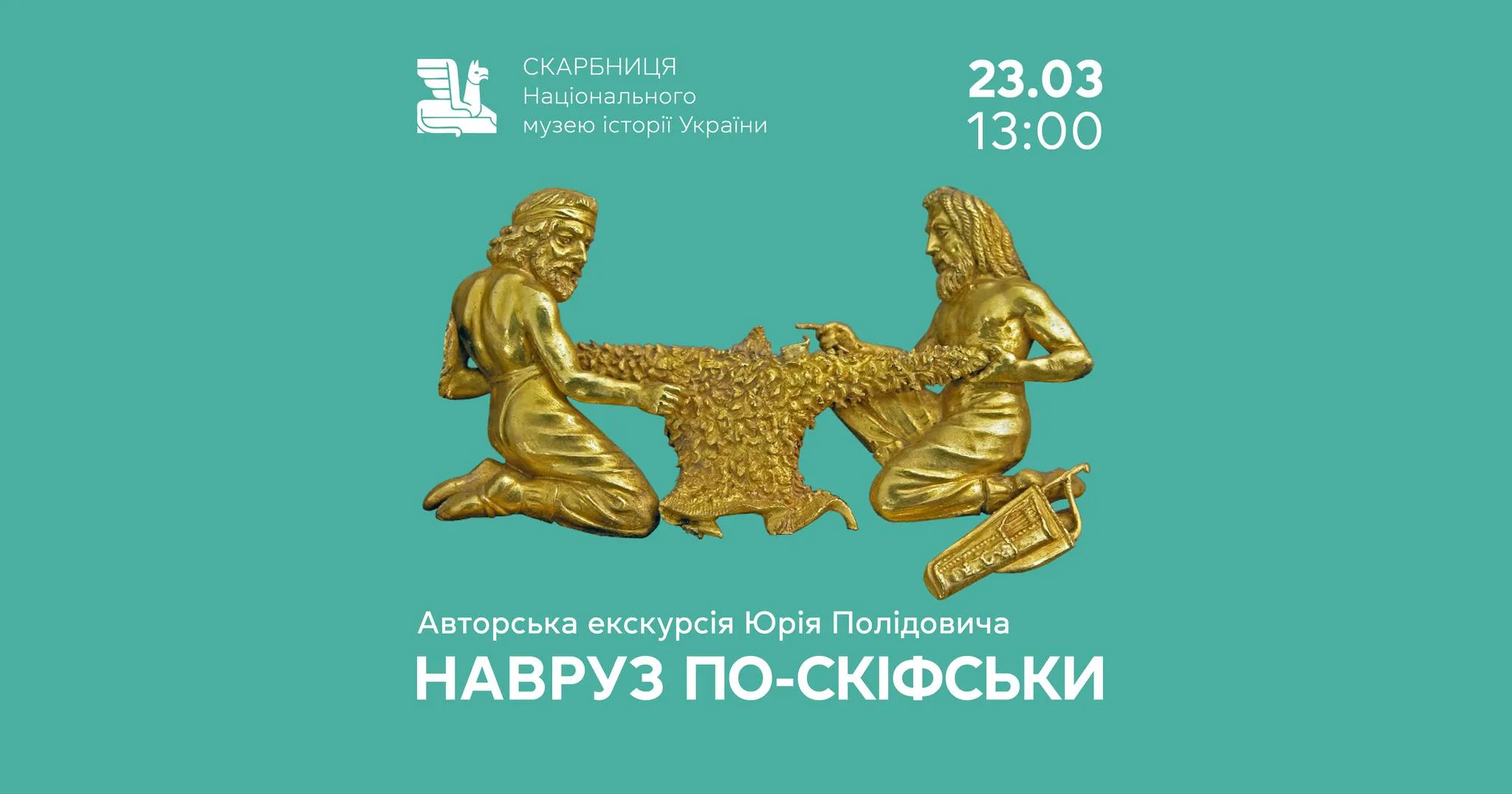 Авторська екскурсія «Навруз по-скіфськи» 480970276_1264274165700922_1347667683697472968_n