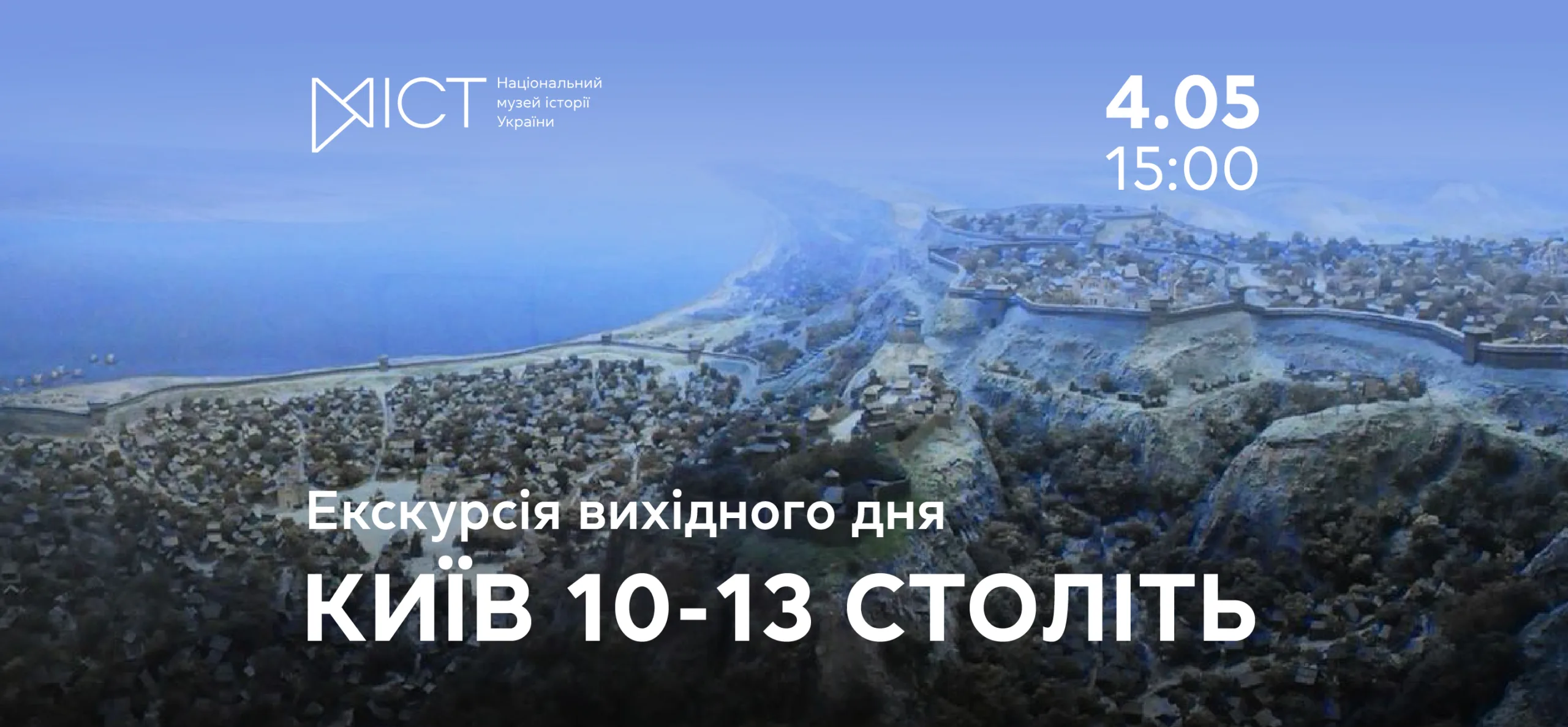 Екскурсія вихідного дня «Київ 10–13 століть» 0553fcf6-f7c6-4458-b179-90907444fa09
