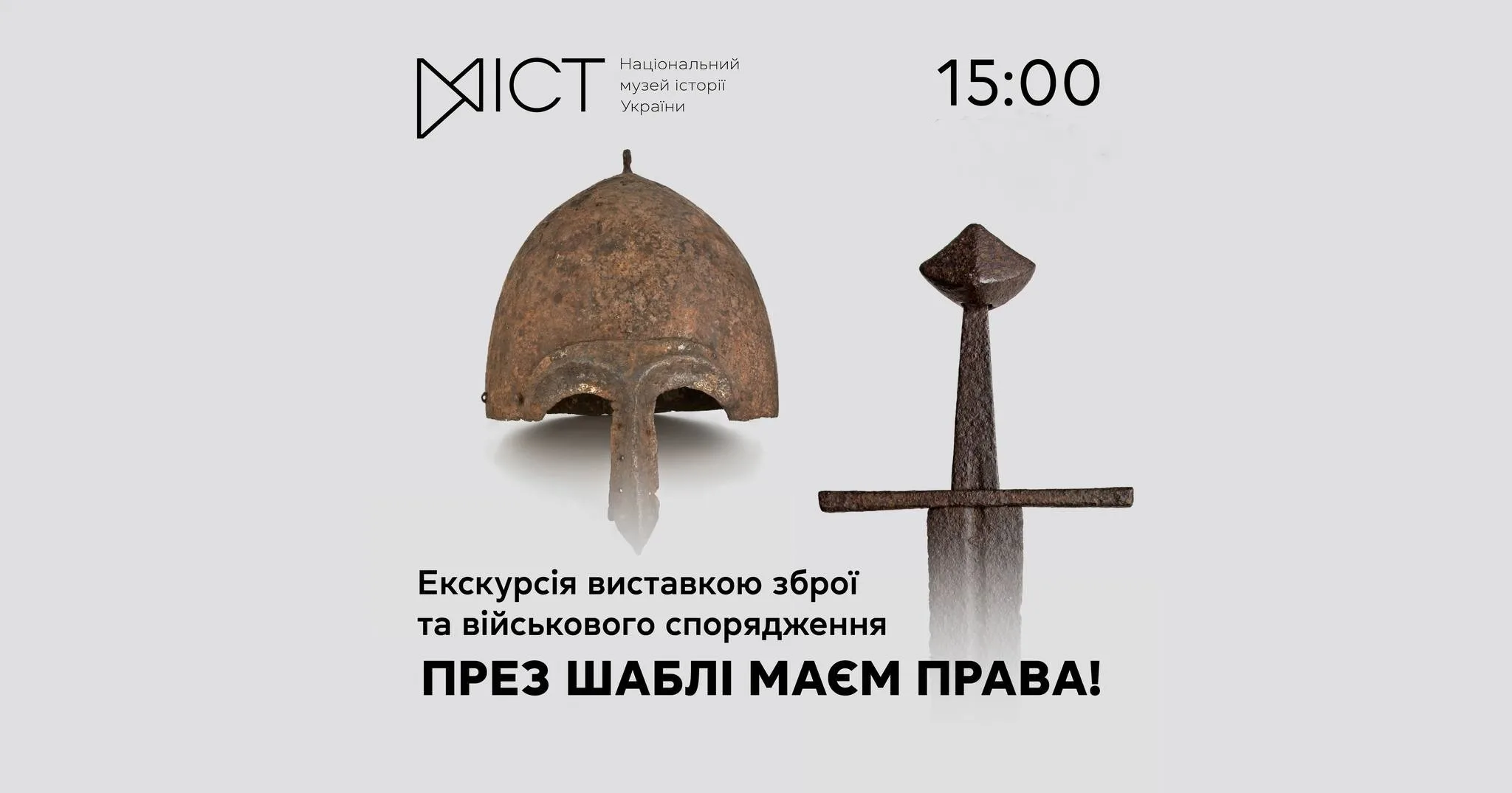Екскурсія виставкою «През шаблі маєм права!» 474465229_1167749301713164_8619057056103734944_n