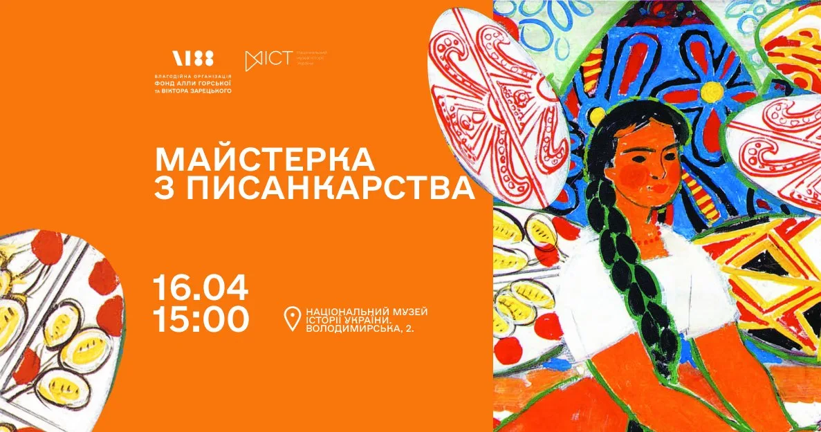 Майстерка з писанкарства 490551734_122151279452388858_8790901489448747839_n