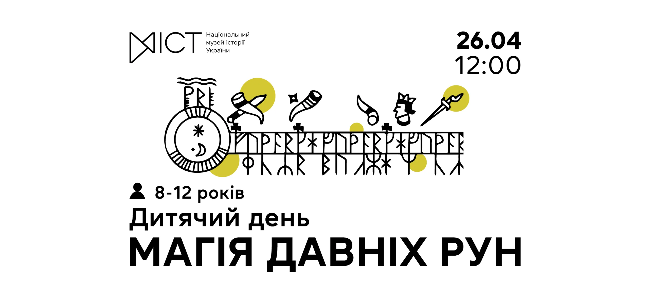 Дитячий день «Магія давніх рун» eaac2b20-d34a-494f-bf0c-3a9b2c3e43ab