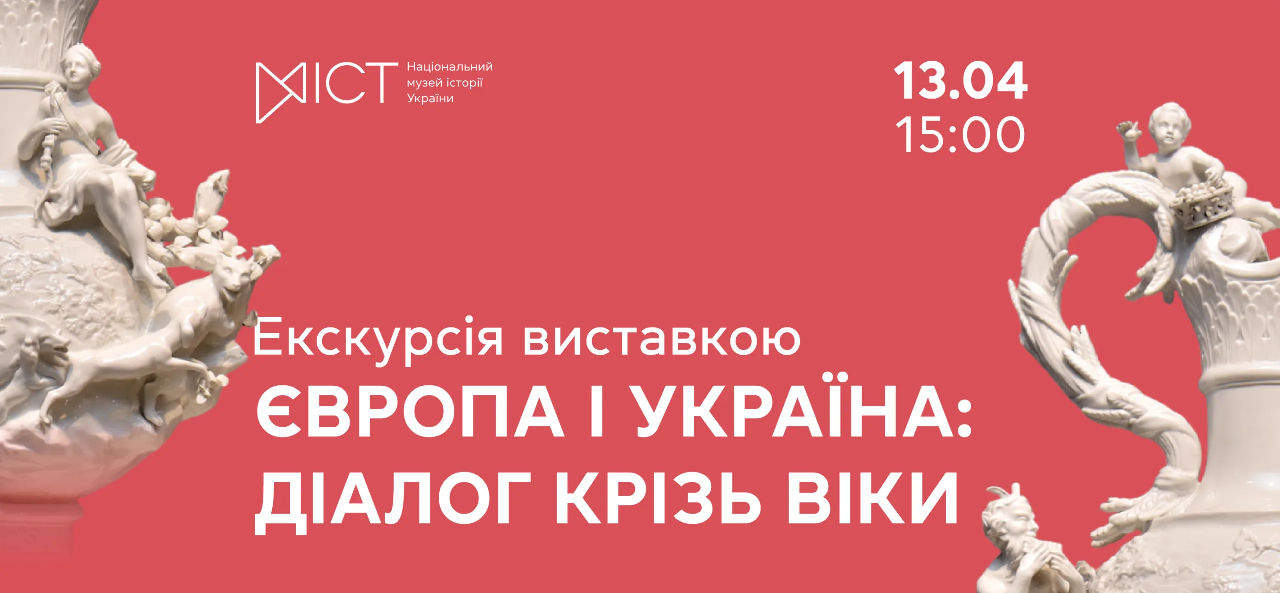 Екскурсія виставкою «Європа і Україна: діалог крізь віки» new2-yevropa-i-ukrayina-690h320-07