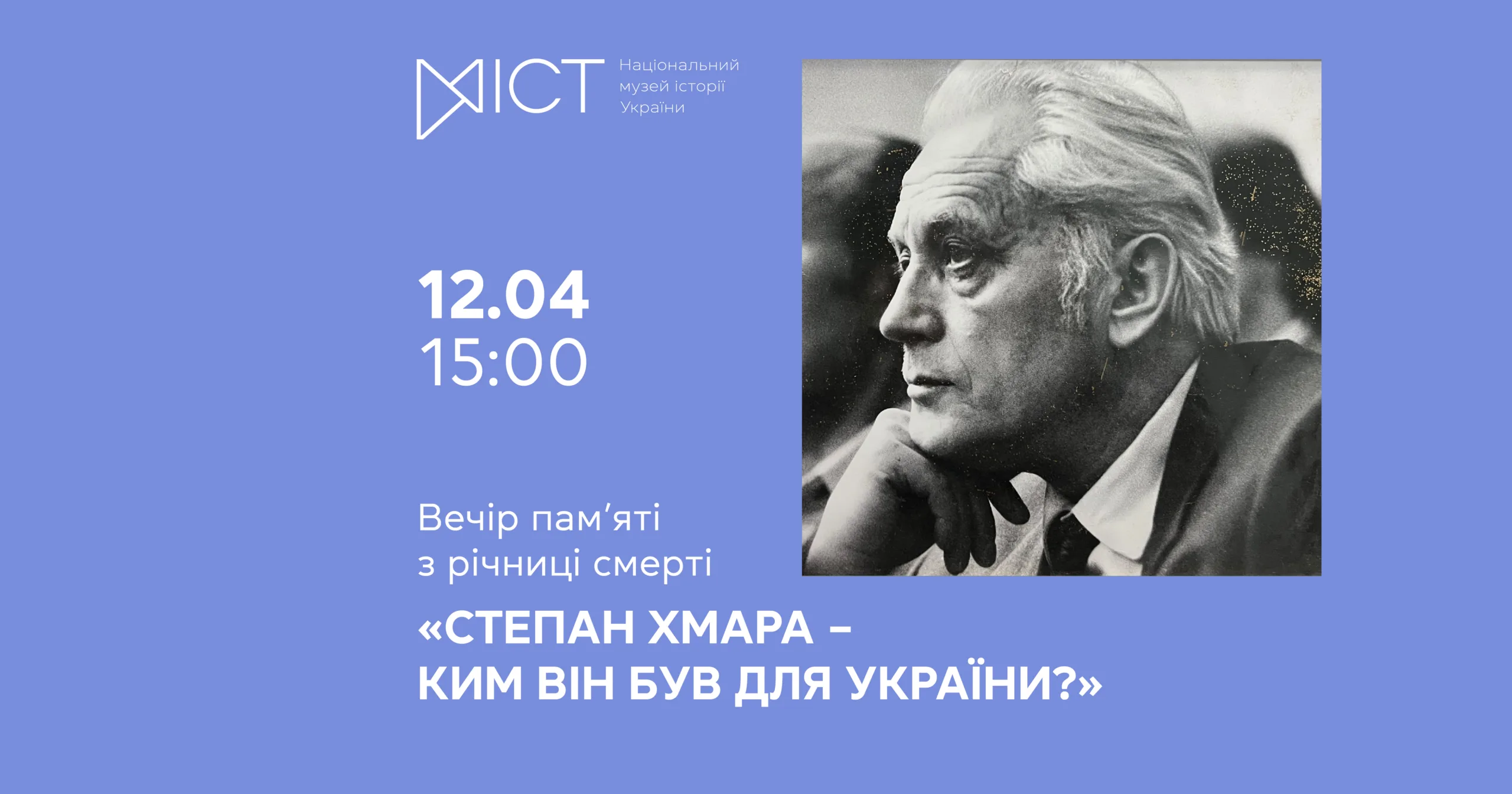 Вечір пам’яті до річниці смерті Степана Хмари stepan-hmara-1200h630-01