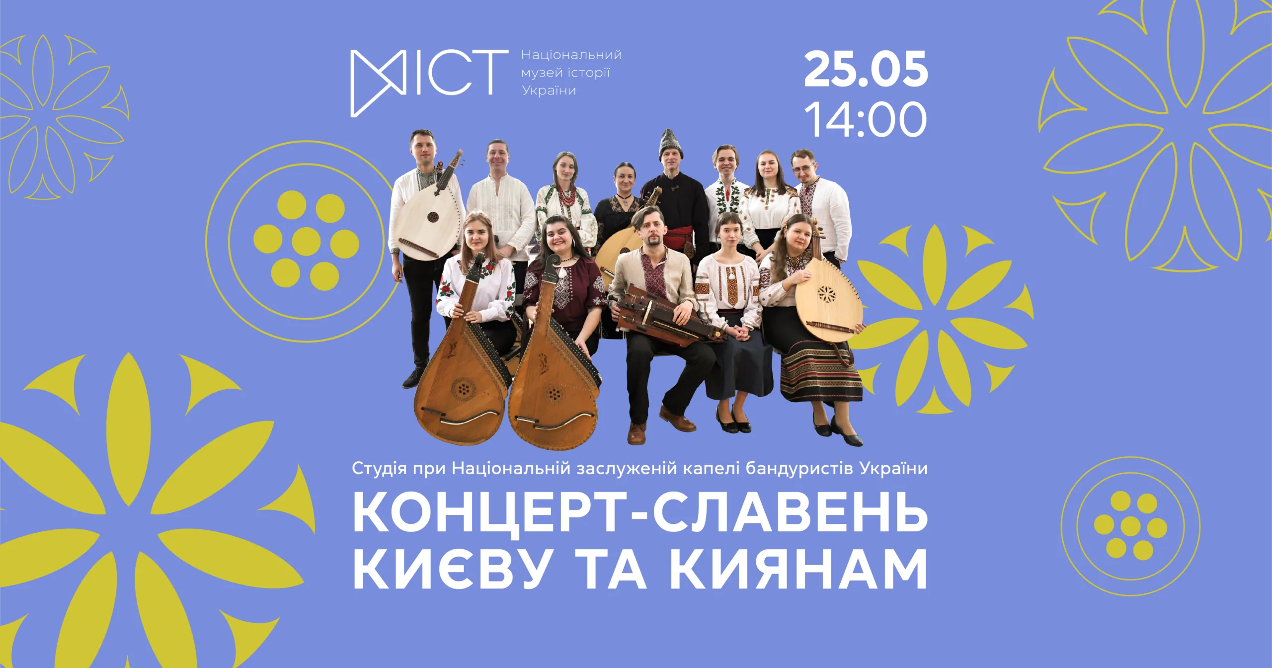 Концерт – славень Києву та киянам 0e188345-cb29-4c30-8249-b62c203eb0da