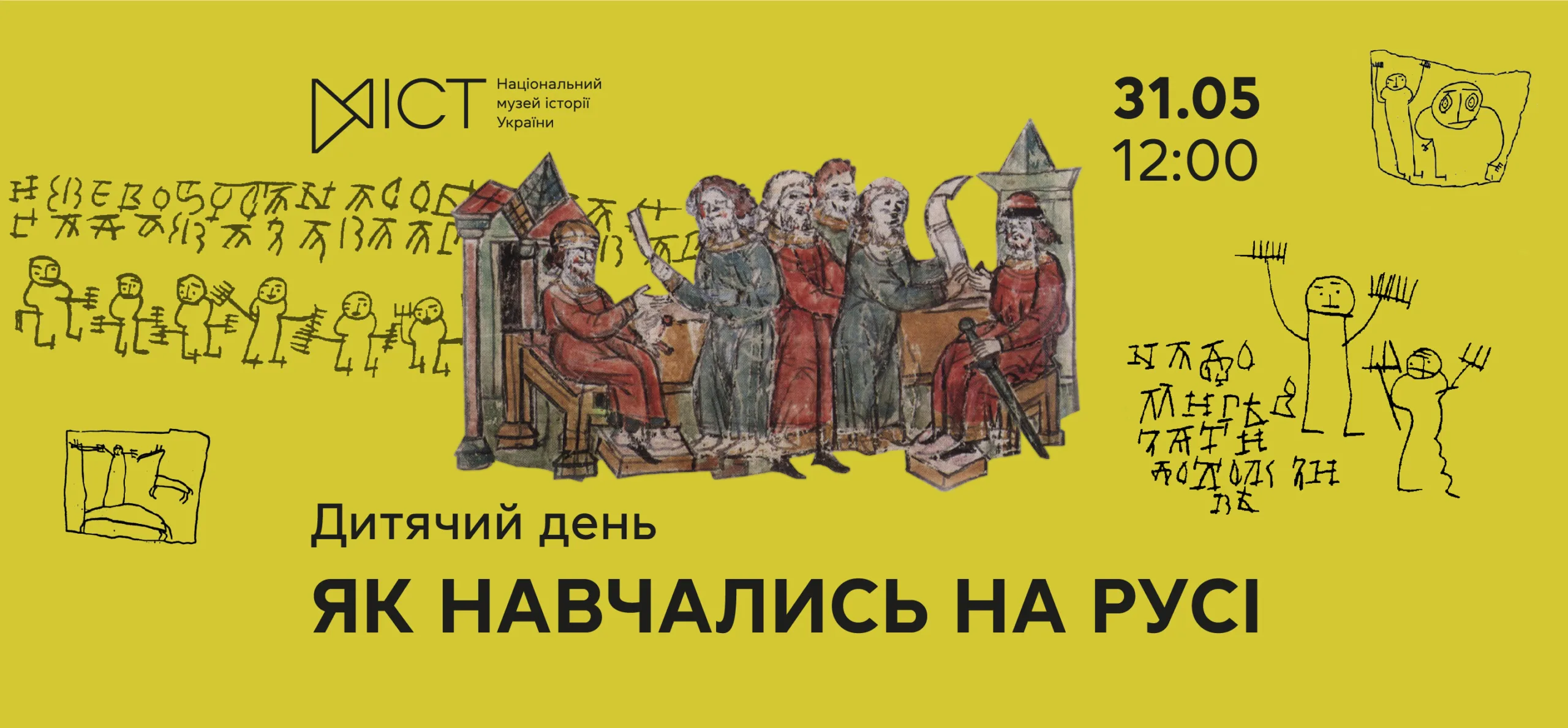 Дитячий день «Як навчались на Русі» 1cbef18e-2181-498f-936a-b8e46d28cba1