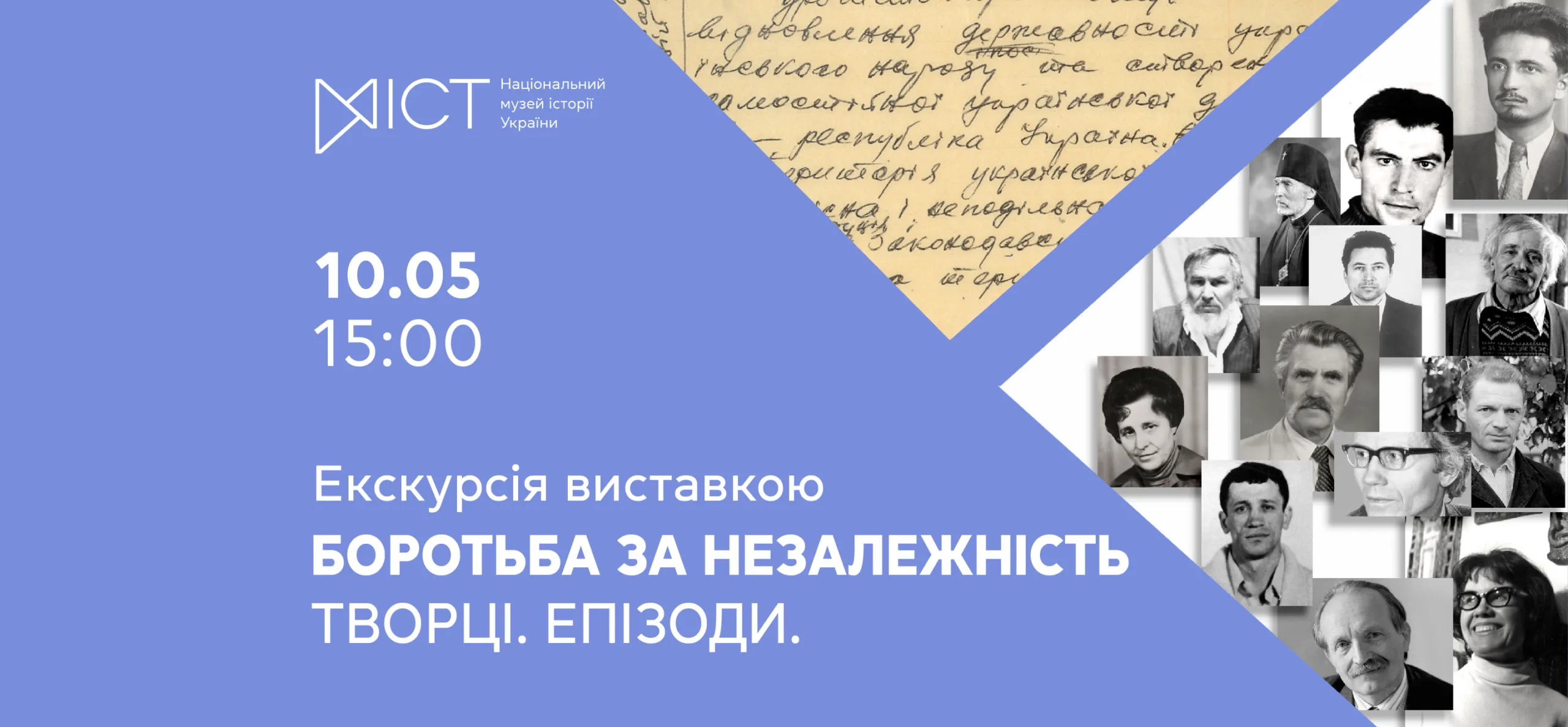 Екскурсія виставкою «Боротьба за незалежність. Творці. Епізоди» a64d8c0c-23e1-492c-8e62-5353b45b2f2f