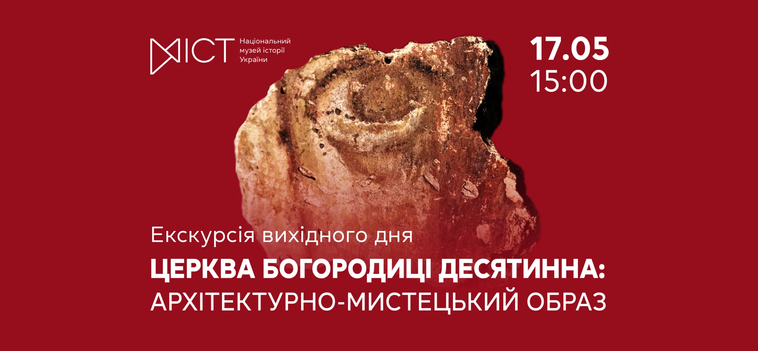 Екскурсія виставкою «Церква Богородиці Десятинна: архітектурно-мистецький образ» dc502fe1-1851-4ac7-b8f2-397e095e34e0