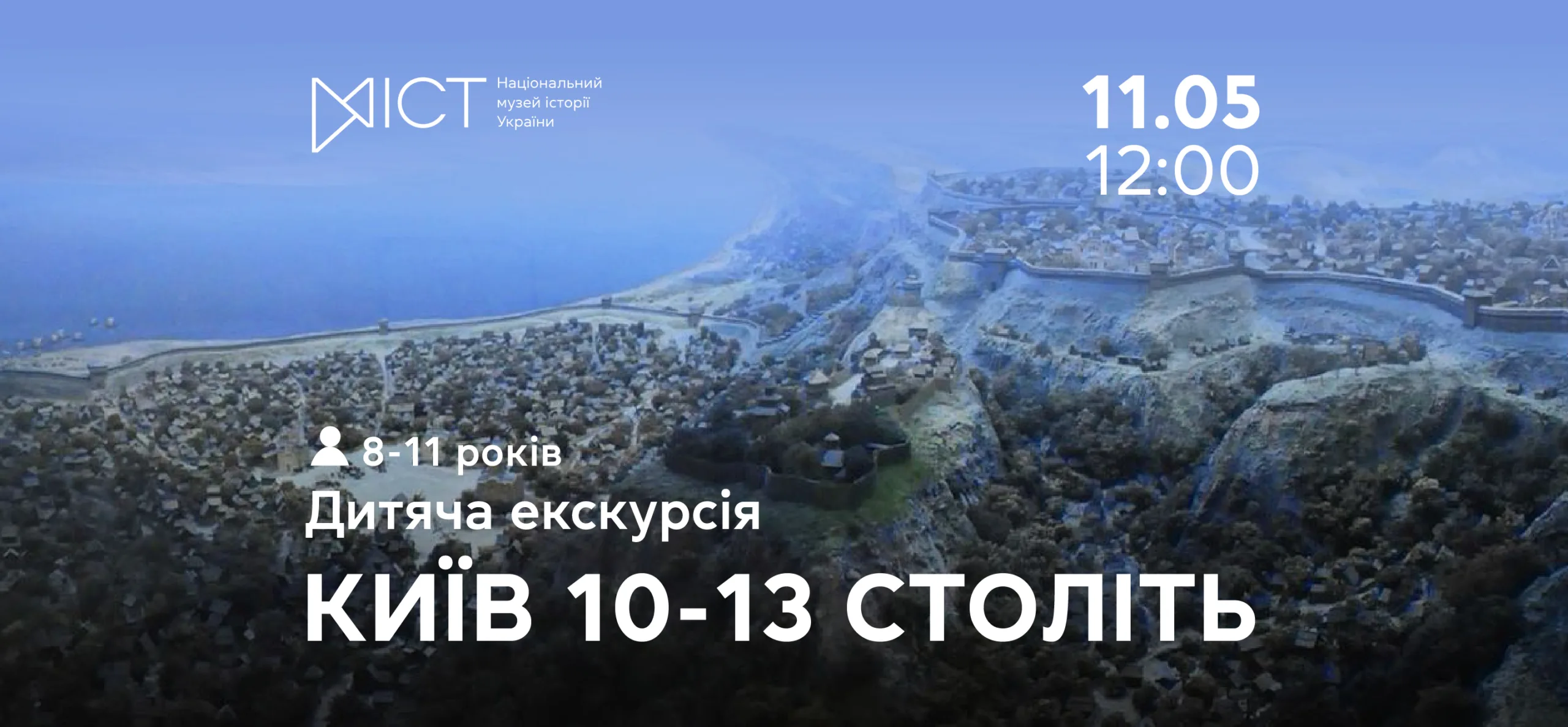 Екскурсія для дітей «Київ 10-13 століть» eca48d7c-d9a3-4438-829f-e2a997c4ee9d