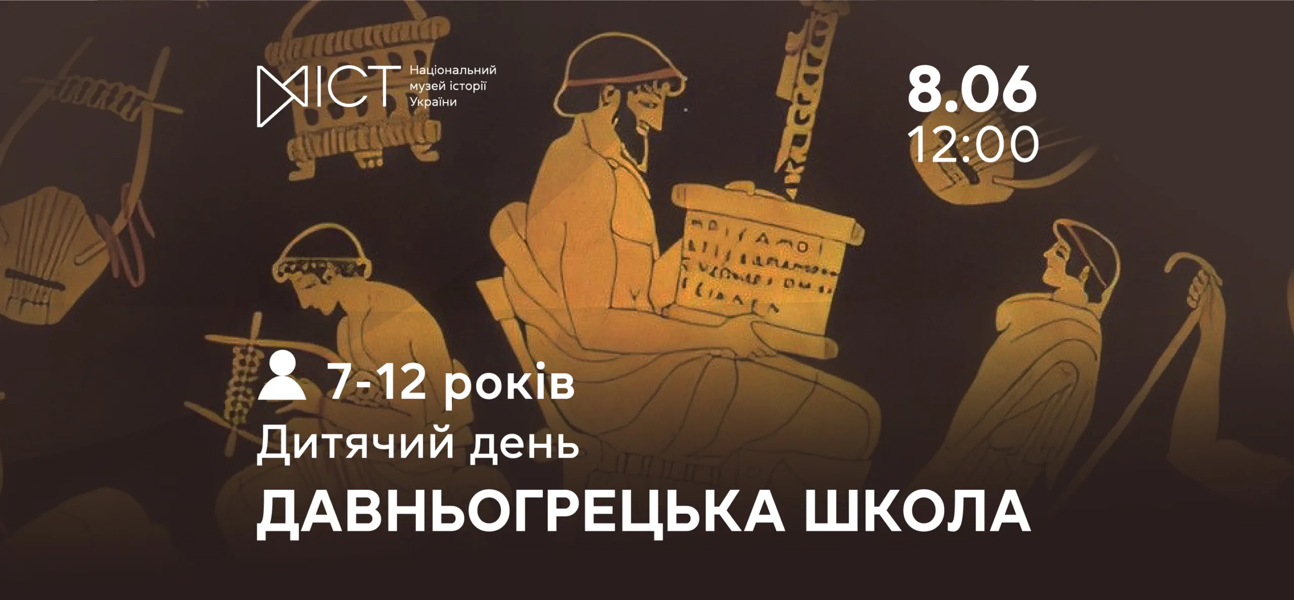 Дитячий день «Давньогрецька школа» 32d06b06-98a2-4fab-abbe-8f7ccfc6683d