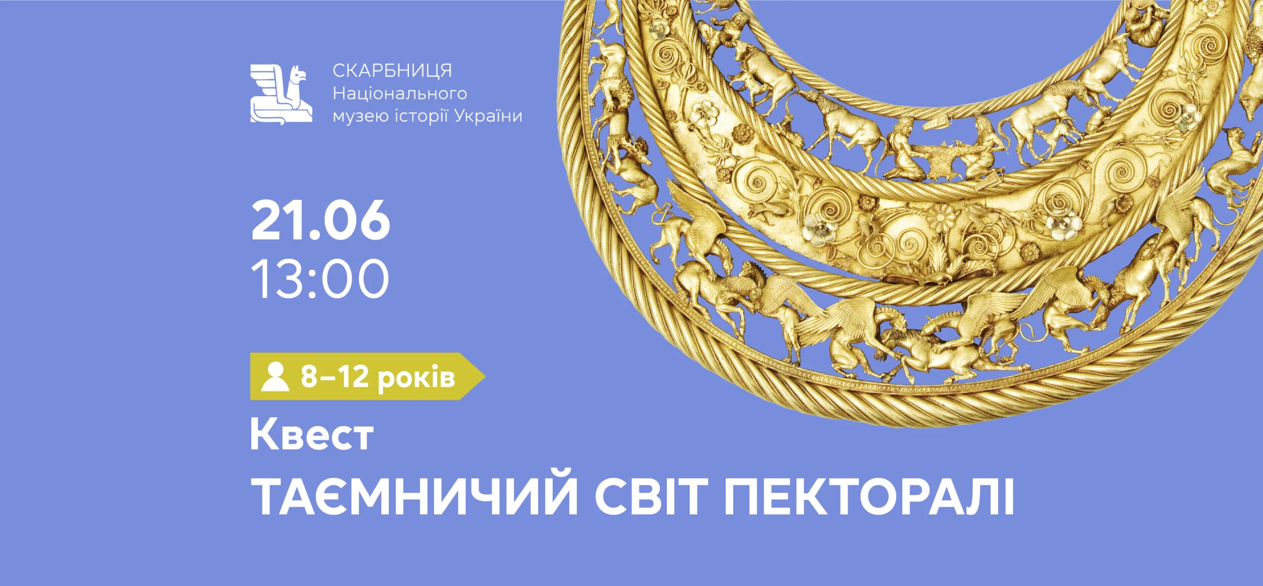 Квест «Таємничий світ пекторалі» 4c91b23a-777f-48f3-89dd-a2095a80160b