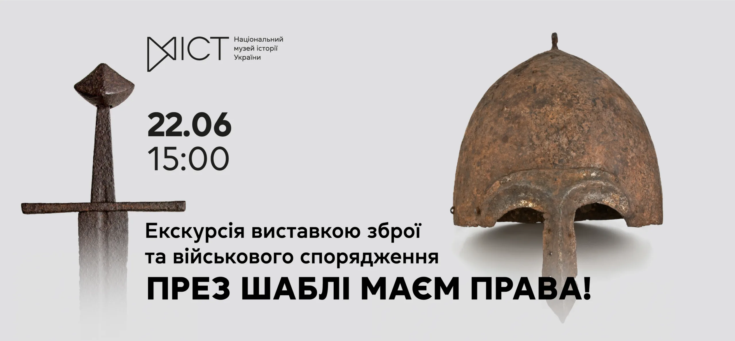 Екскурсія виставкою «През шаблі маєм права!» 92a060fe-f000-4fb3-bbdc-0bbf01b3f346