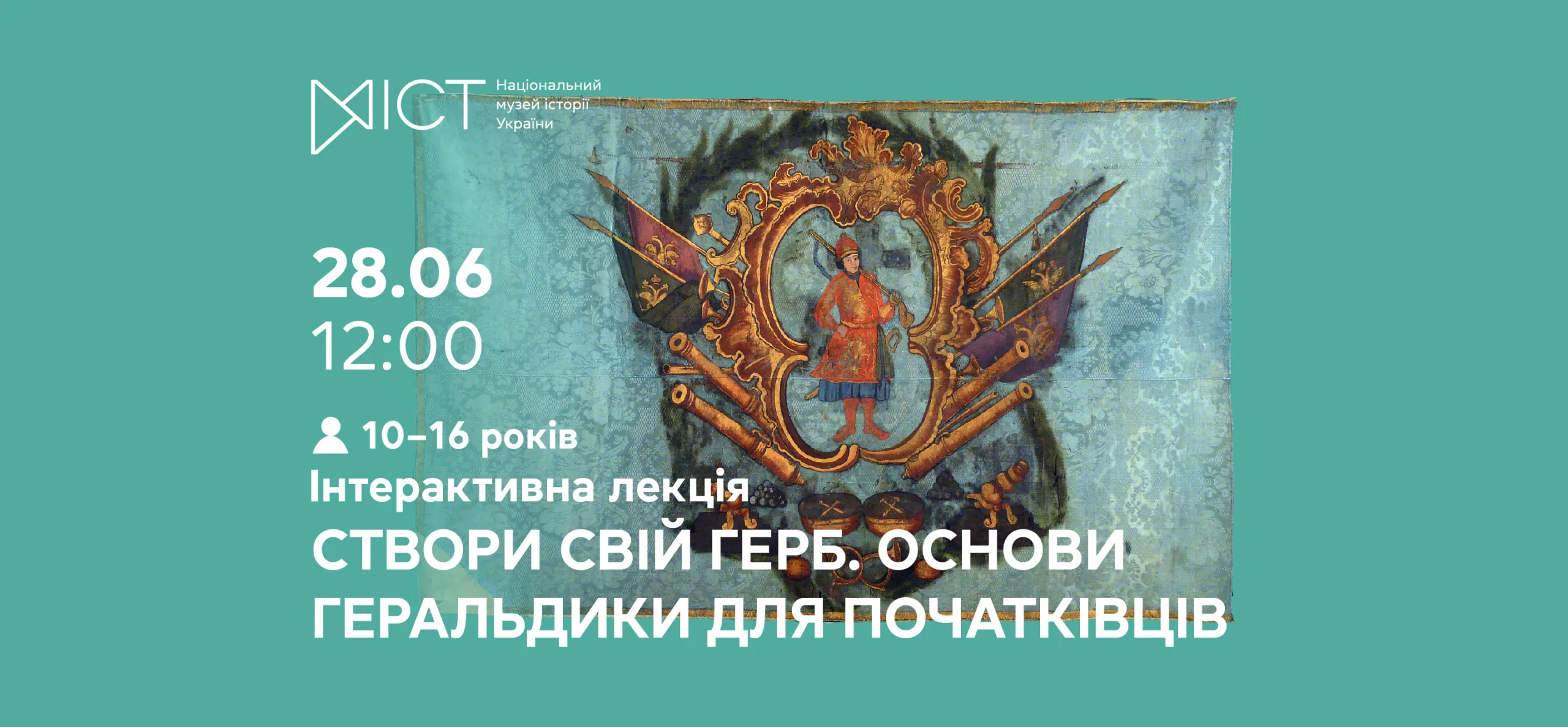 Інтерактивна лекція «Створи свій Герб. Основи геральдики для початківців» d224c32f-51ce-4c57-98cb-1a66adcce3ad