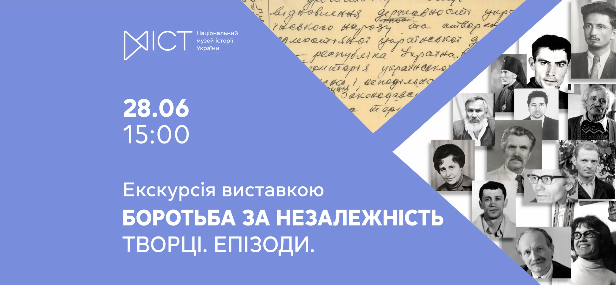 Екскурсія виставкою «Боротьба за незалежність. Творці. Епізоди» e5d89581-093e-48df-8c24-9d36ab6522f9