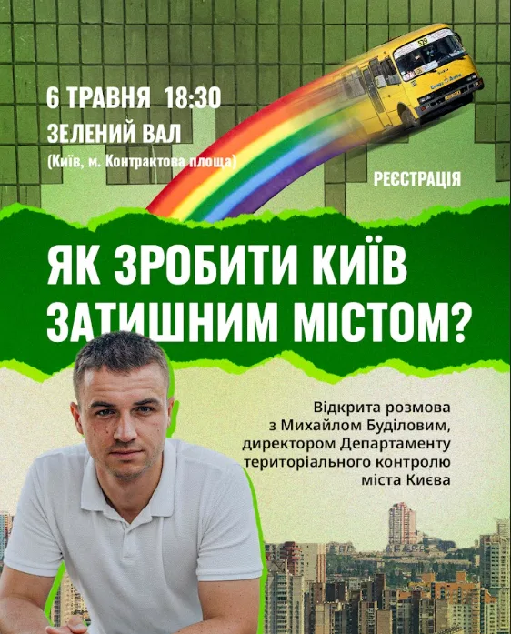 Як зробити Київ затишним містом? znimok