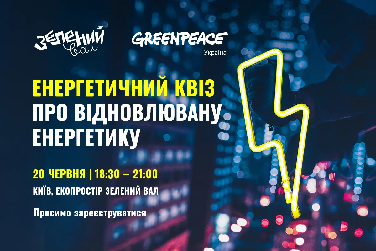 Енергетичний квіз: дізнайся більше про відновлювану енергію ekpwe_site