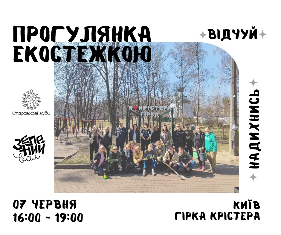 Прогулянка екостежкою «Віковічні дуби» у Києві: природа, історія та відпочинок progulyanka-ekostezhkoyu