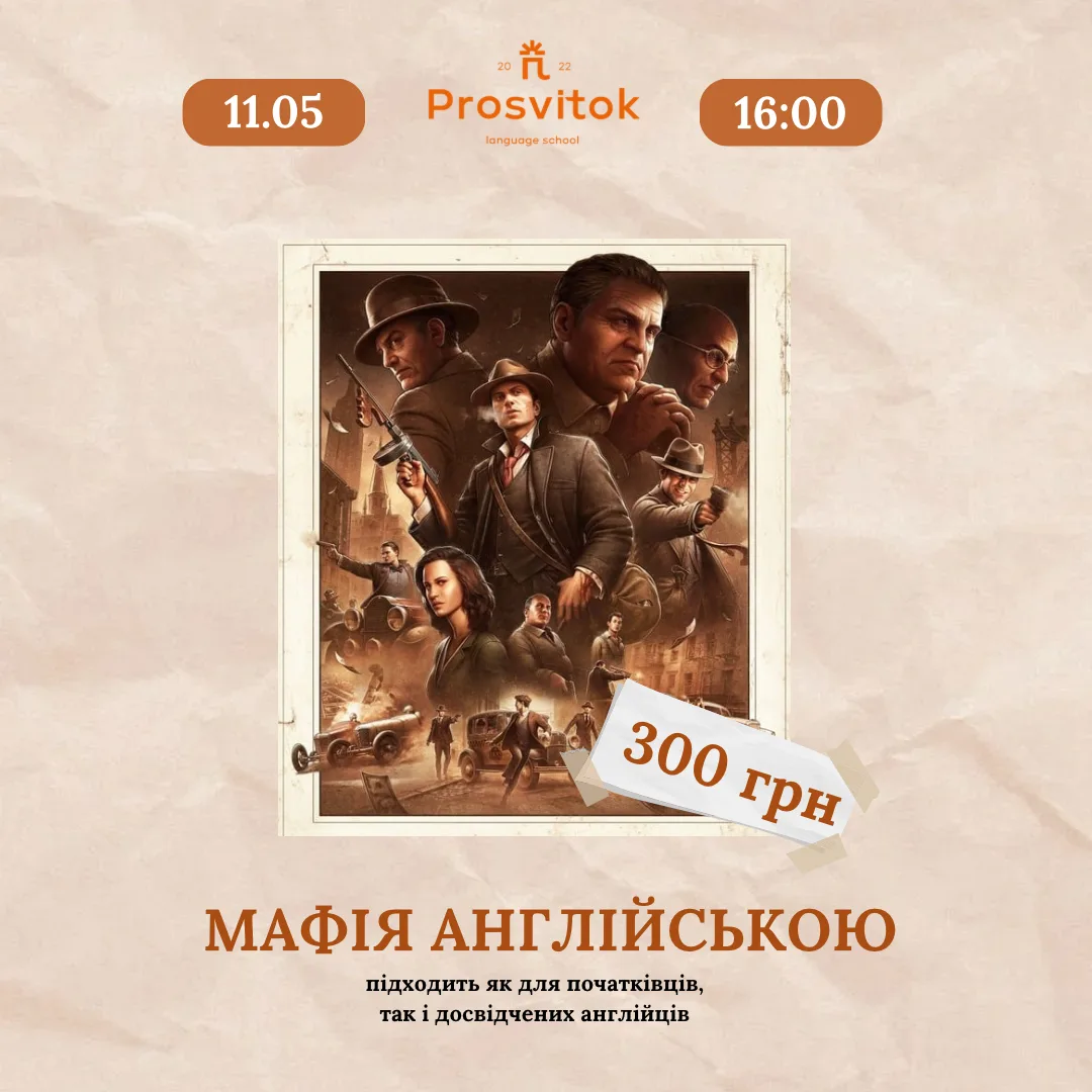 🎭 Мафія англійською у Русанівці: грай та вдосконалюй мову! img_0617-1
