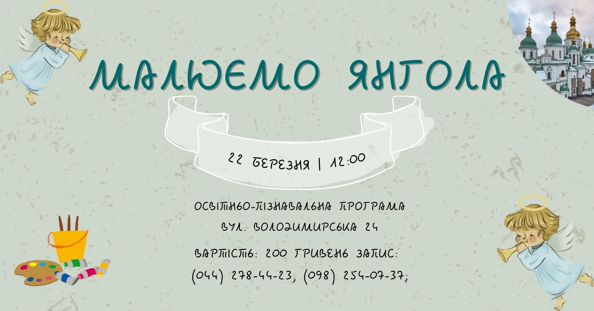 Освітньо-пізнавальна програма "Малюємо янгола" 485354874_1069303268562620_636496880575705667_n
