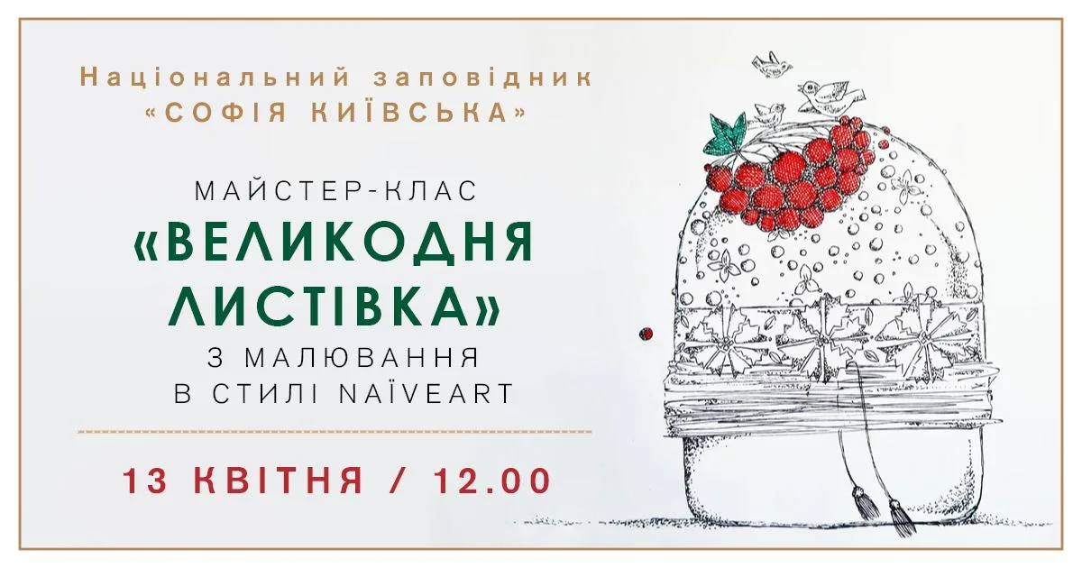 Майстер-клас «Великодня листівка» з малювання в стилі NAЇVEART 489418906_1085866210239659_4727104734746067070_n
