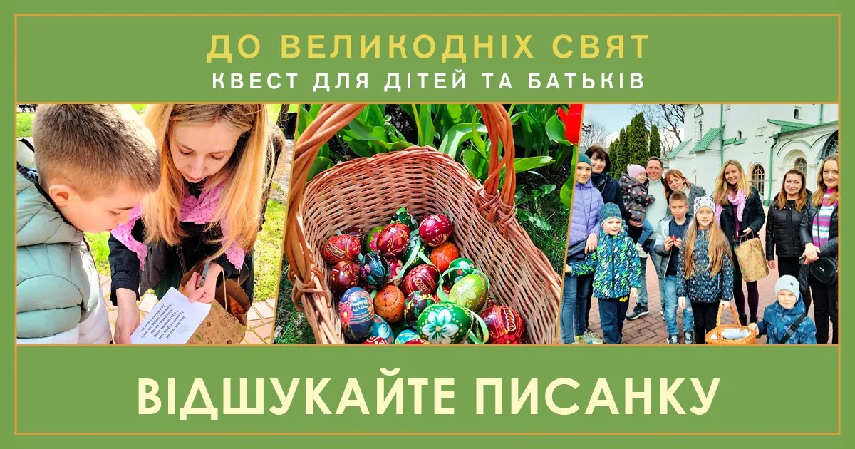 Освітньо-пізнавальний квест "Відшукайте писанку" 490098116_1086574183502195_6206191077859266744_n