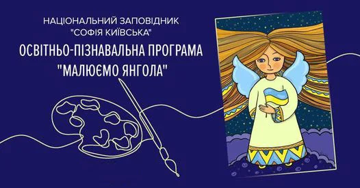 Освітньо-пізнавальна програма "Малюємо янгола" 486486990_1073954528097494_8252737032438491253_n