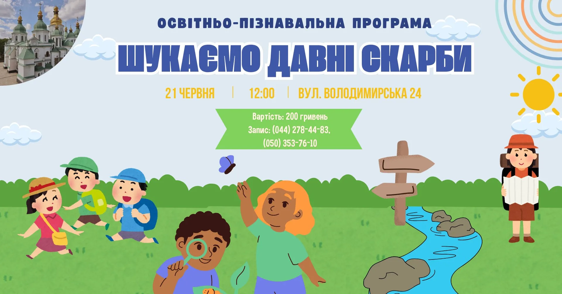 Освітньо-пізнавальна програма "Шукаємо давні скарби" 505360371_1137865305039749_4372084353470475467_n
