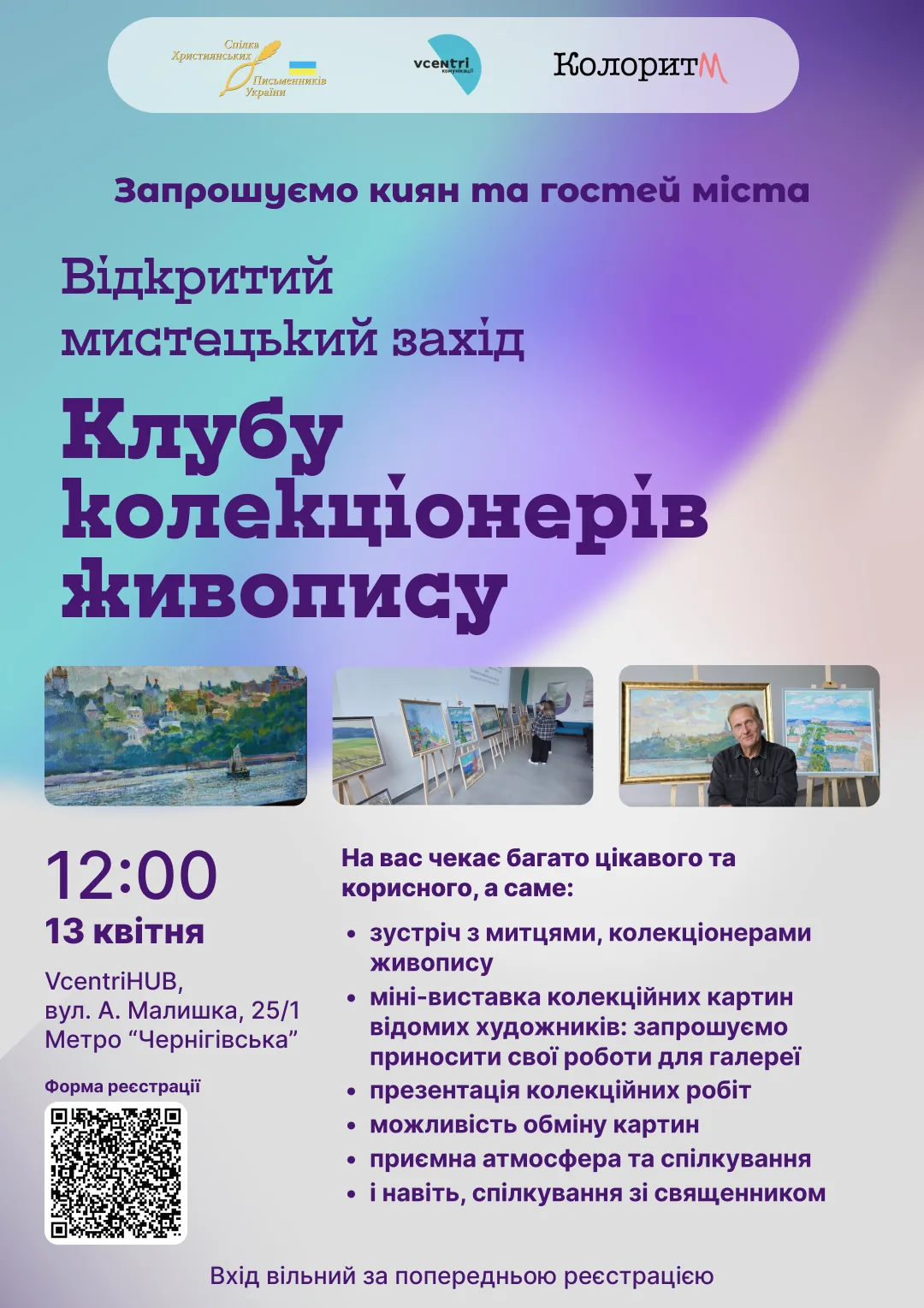 Зустріч Клубу колекціонерів живопису a4-klubu-kolekczioneriv-zhyvopysu
