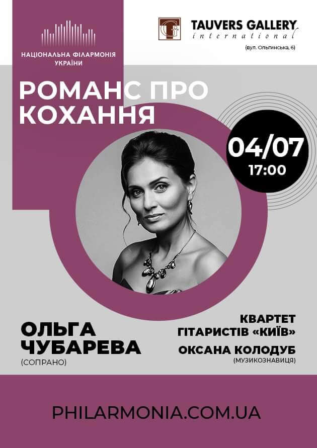 Ольга Чубарева "Романс про кохання" FB_IMG_1687380510005
