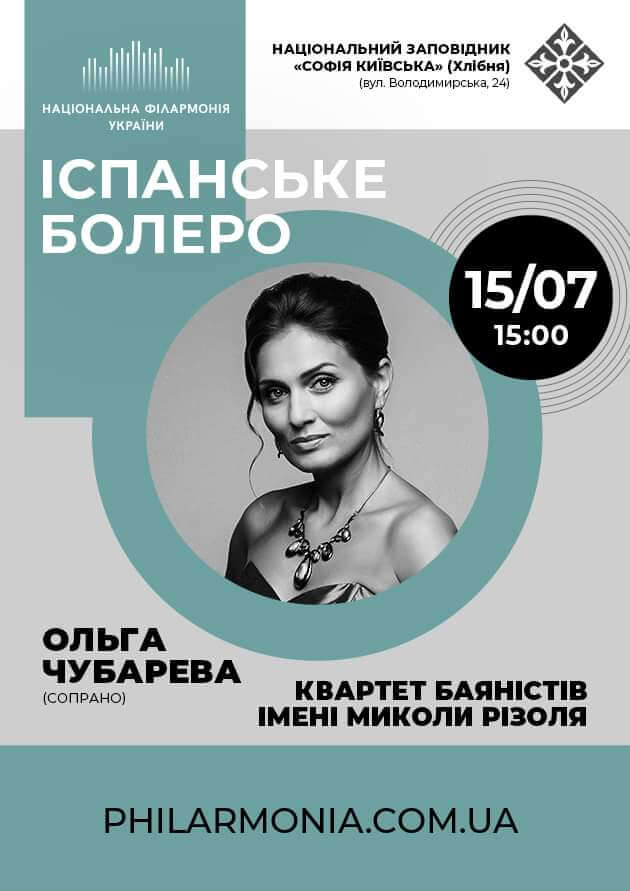 Ольга Чубарева "Іспанське болеро" FB_IMG_1687773458765